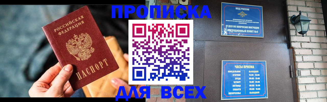 купить прописку в Среднеуральске
